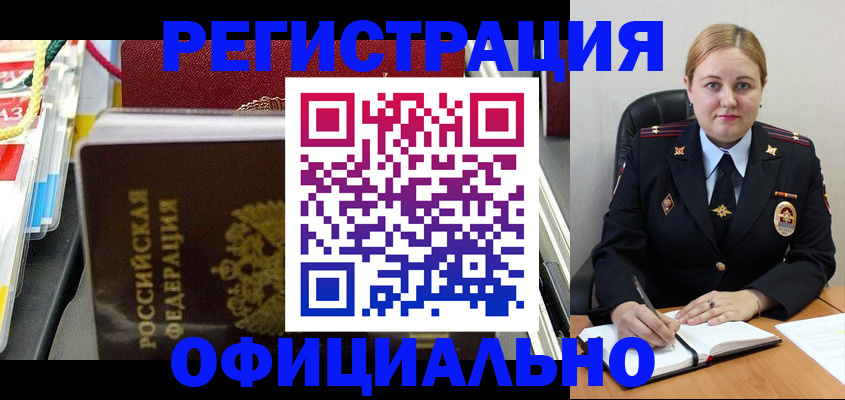 купить прописку в Новозыбкове